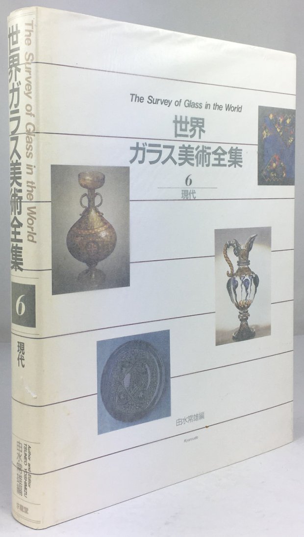 Abbildung von "The Survey of Glass in the World. Vol. 6. (In Japanese with some English)."