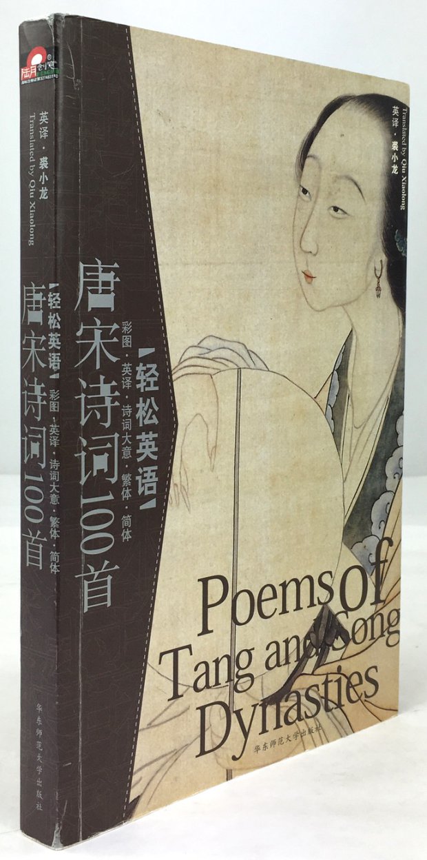 Abbildung von "100 Poems of Tang and Song Dynasties. (In chin. u. engl. Sprache)."